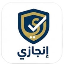 إنجازي
